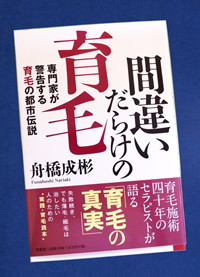 間違いだらけの育毛